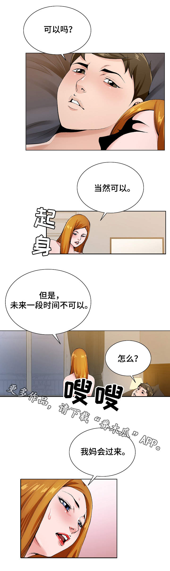 【昔日友人】漫画-（第23章：避风港）章节漫画下拉式图片-第4张图片