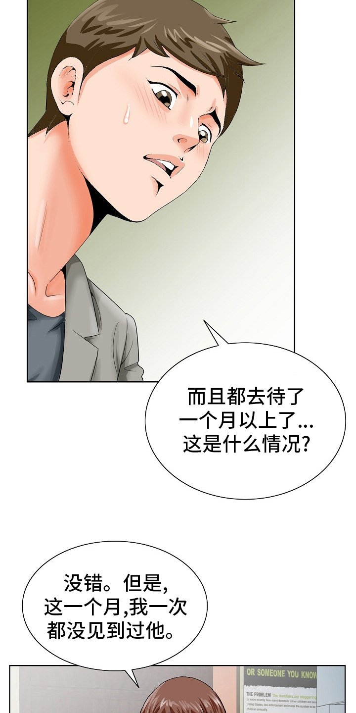 【昔日友人】漫画-（第39章：没见到）章节漫画下拉式图片-第11张图片