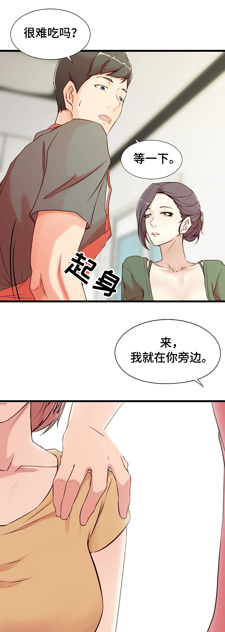 【夺位计谋】漫画-（第1章：妒忌）章节漫画下拉式图片-第12张图片