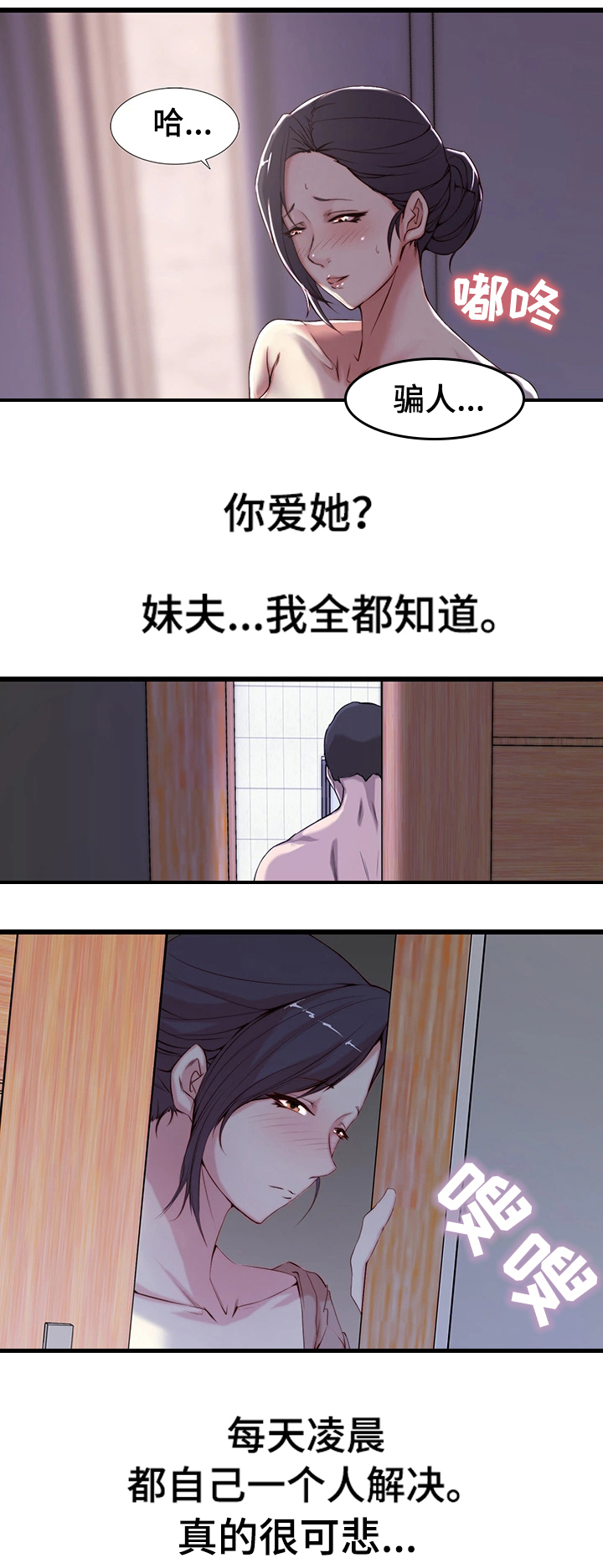 【夺位计谋】漫画-（第1章：妒忌）章节漫画下拉式图片-第24张图片