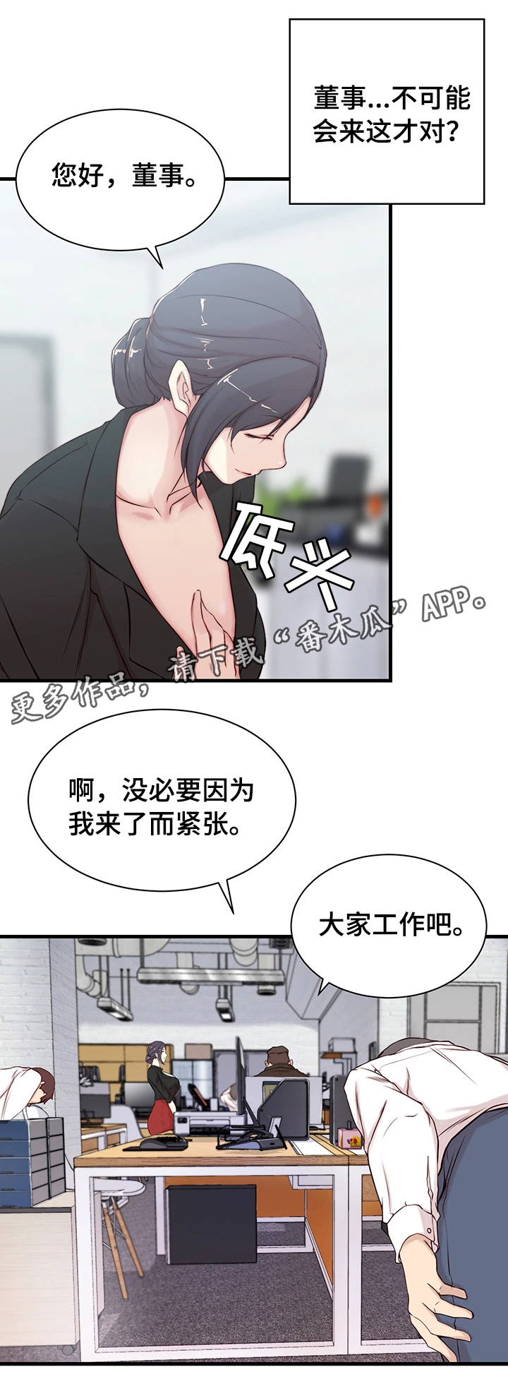 【夺位计谋】漫画-（第4章：断绝）章节漫画下拉式图片-第8张图片