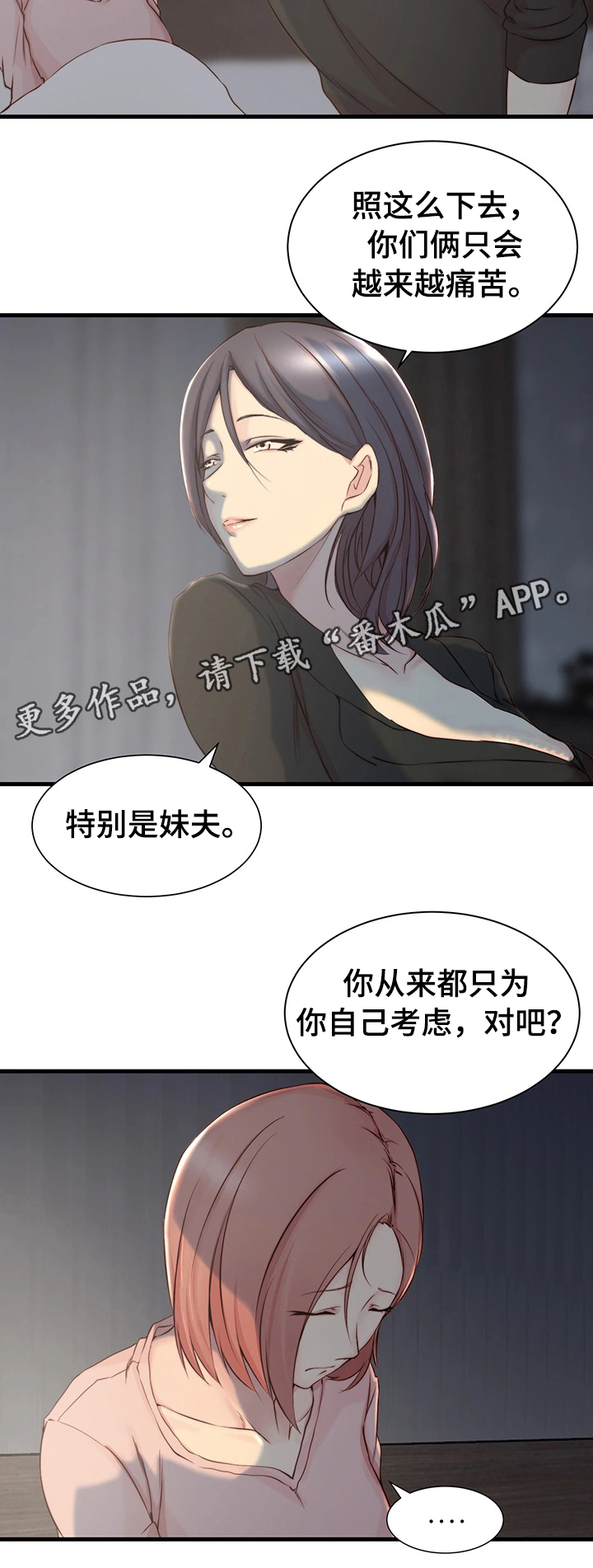 【夺位计谋】漫画-（第5章：洽谈）章节漫画下拉式图片-第14张图片