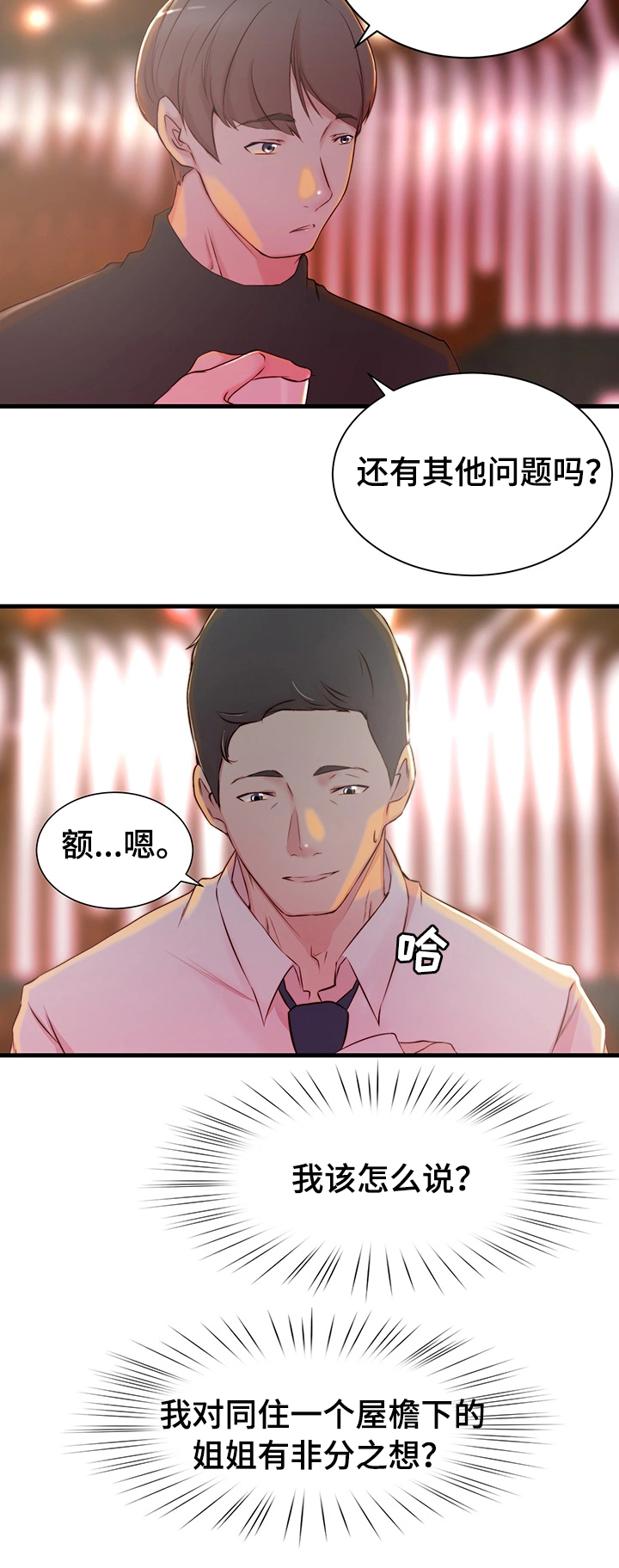 【夺位计谋】漫画-（第5章：洽谈）章节漫画下拉式图片-第17张图片