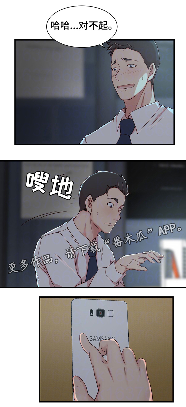 【夺位计谋】漫画-（第8章：担心的事）章节漫画下拉式图片-第8张图片