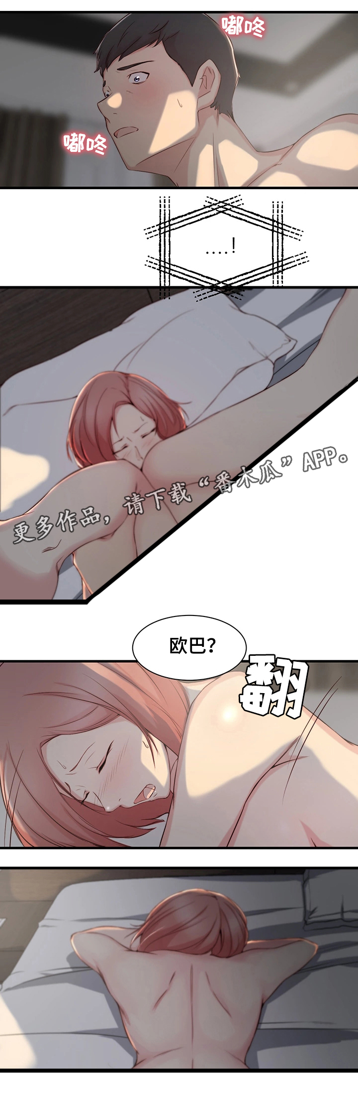 【夺位计谋】漫画-（第10章：错觉）章节漫画下拉式图片-第10张图片