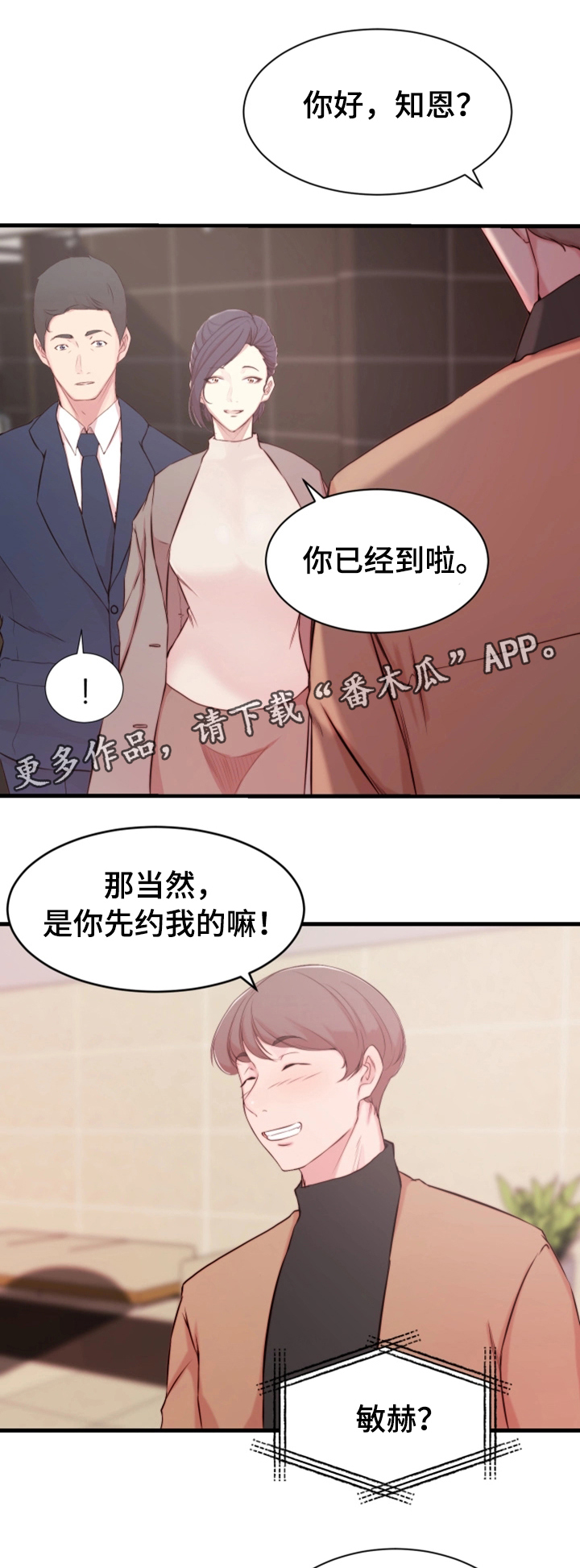 【夺位计谋】漫画-（第11章：配合）章节漫画下拉式图片-第17张图片