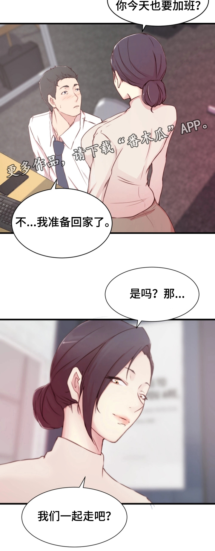 【夺位计谋】漫画-（第11章：配合）章节漫画下拉式图片-第15张图片