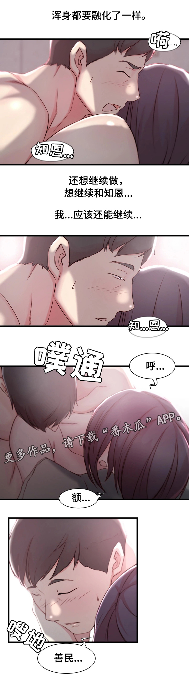 【夺位计谋】漫画-（第14章：体验）章节漫画下拉式图片-第14张图片