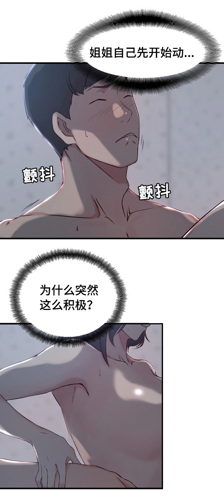 【夺位计谋】漫画-（第17章：撒谎）章节漫画下拉式图片-第3张图片