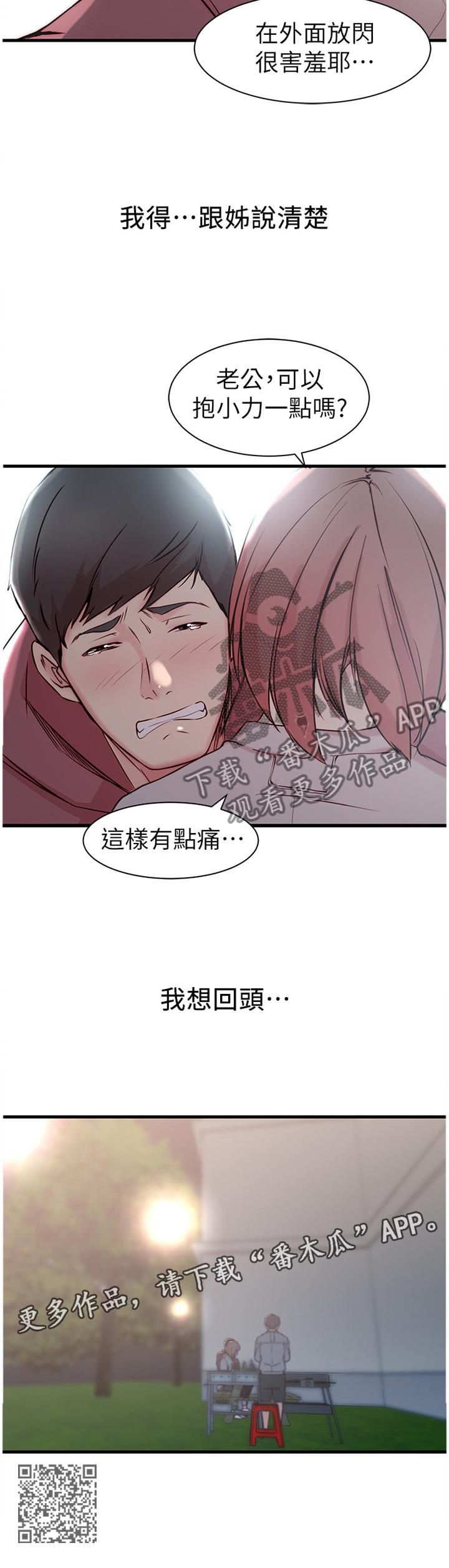 【夺位计谋】漫画-（第24章：我想回头）章节漫画下拉式图片-第11张图片