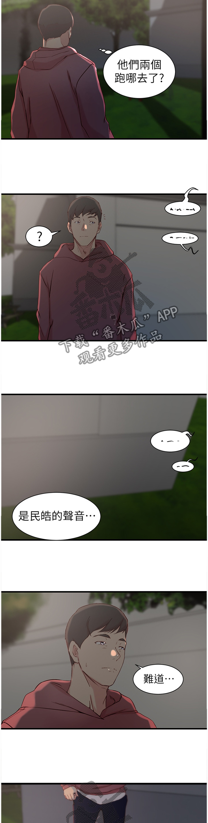 【夺位计谋】漫画-（第25章：撞见）章节漫画下拉式图片-第5张图片