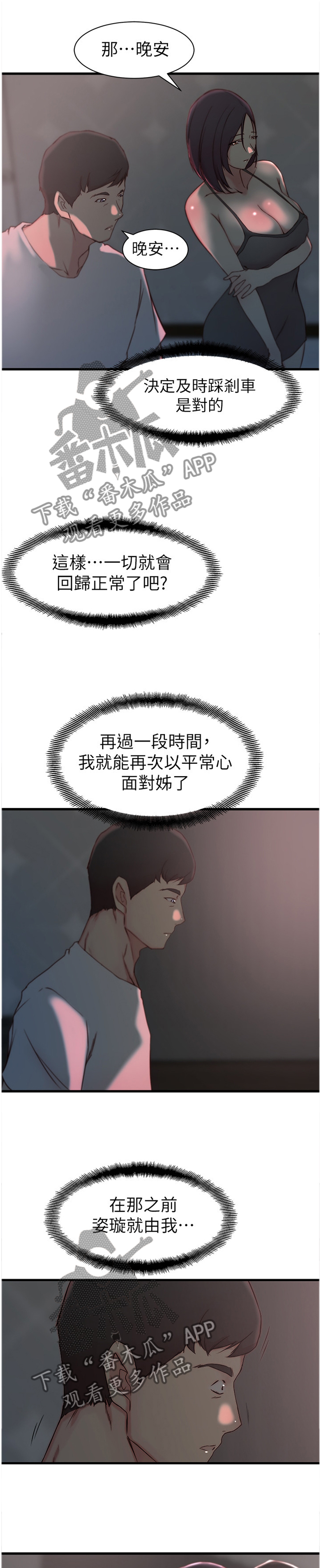 【夺位计谋】漫画-（第30章：我看得到了）章节漫画下拉式图片-第1张图片