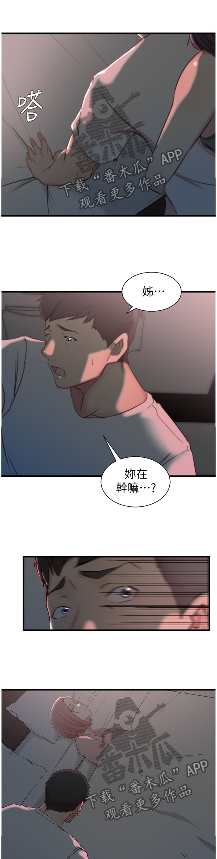 【夺位计谋】漫画-（第30章：我看得到了）章节漫画下拉式图片-第3张图片