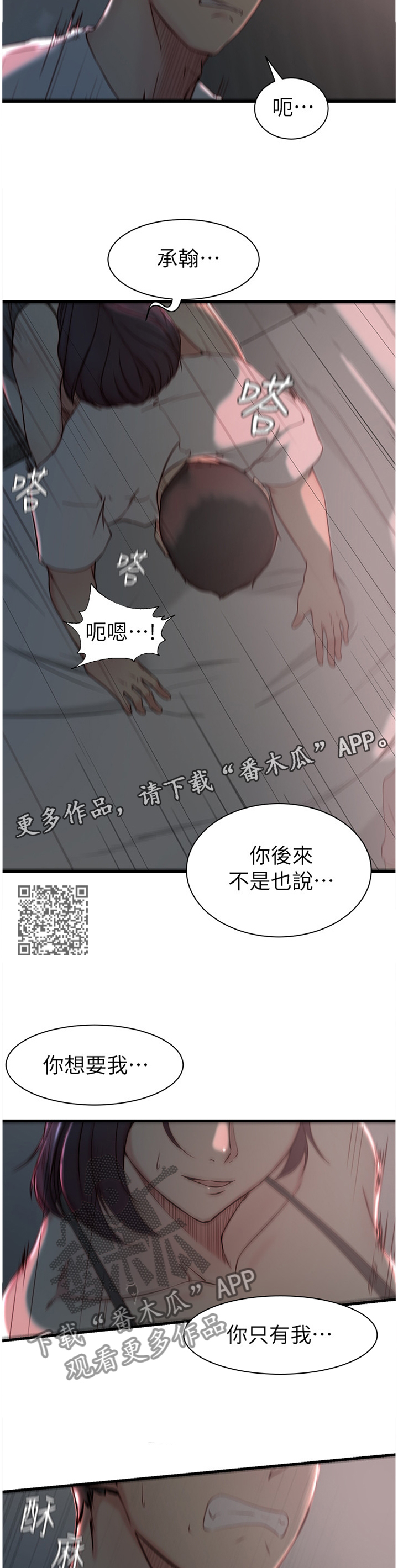 【夺位计谋】漫画-（第30章：我看得到了）章节漫画下拉式图片-第6张图片