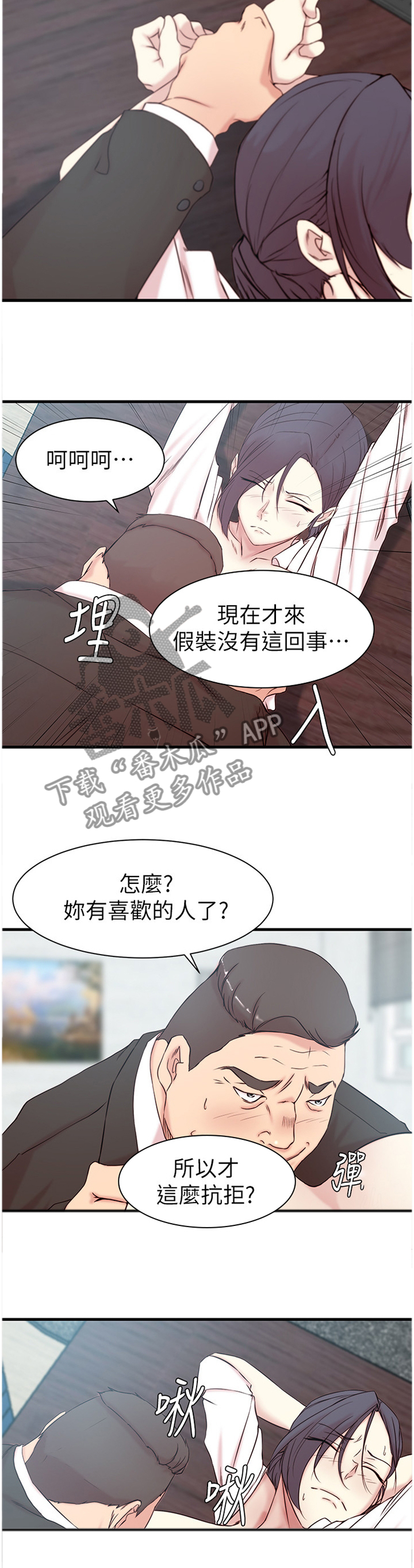 【夺位计谋】漫画-（第35章：电话）章节漫画下拉式图片-第7张图片