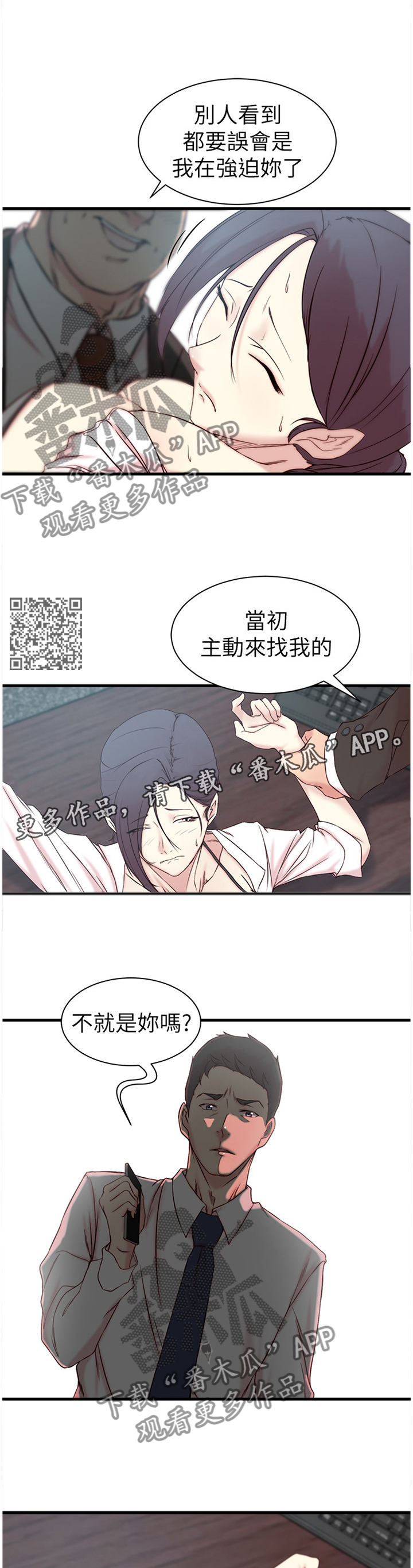 【夺位计谋】漫画-（第35章：电话）章节漫画下拉式图片-第6张图片