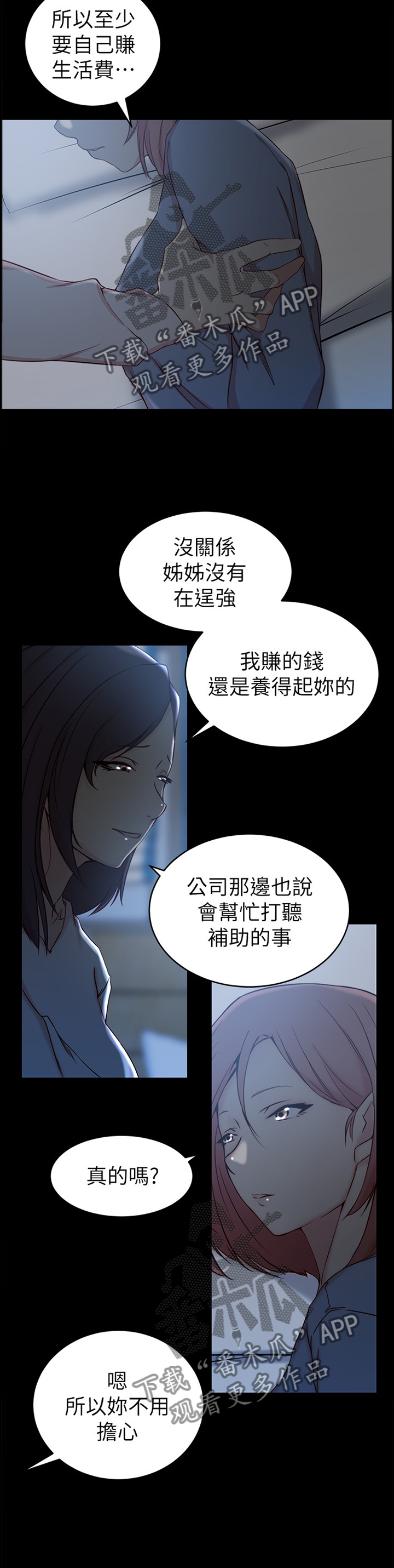 【夺位计谋】漫画-（第37章：揭开的过去）章节漫画下拉式图片-第10张图片