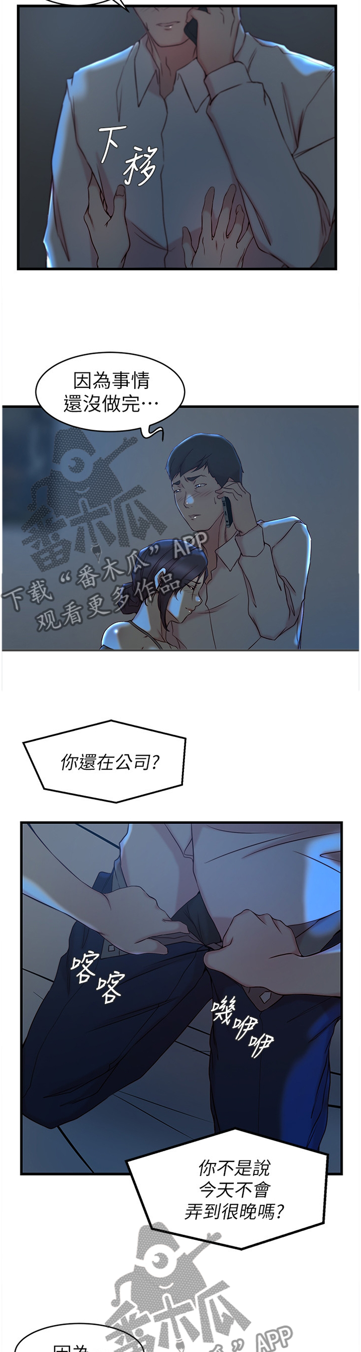 【夺位计谋】漫画-（第48章：加班）章节漫画下拉式图片-第10张图片