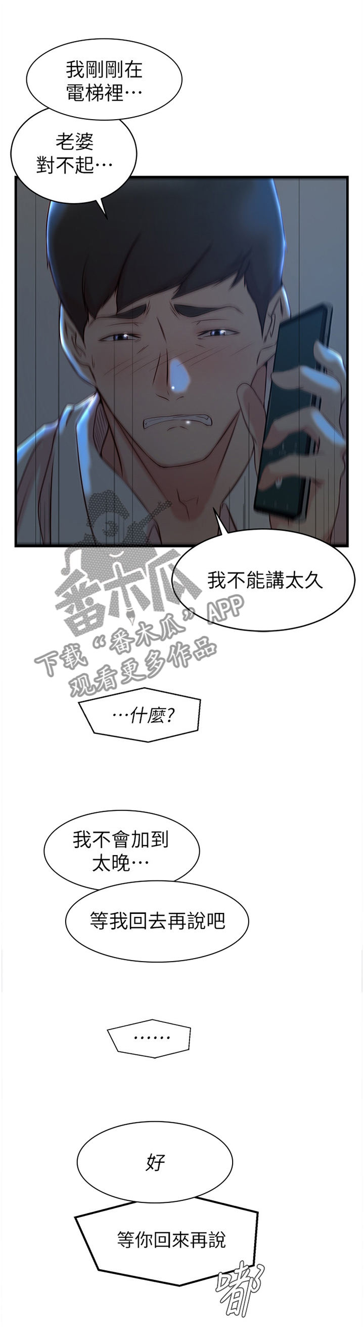 【夺位计谋】漫画-（第49章：你们回不去了）章节漫画下拉式图片-第2张图片