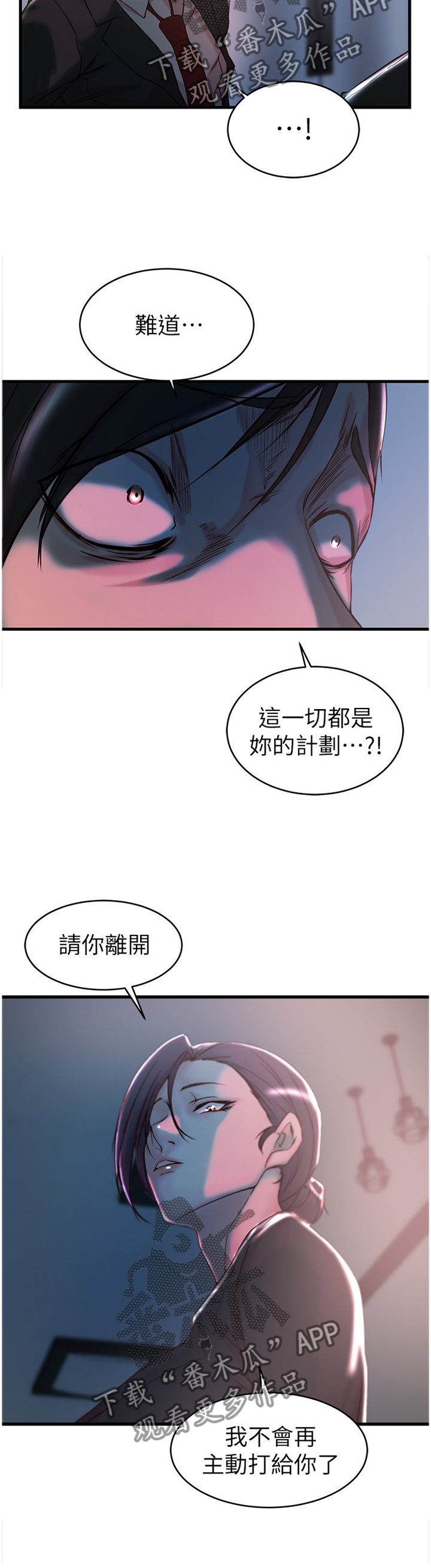 【夺位计谋】漫画-（第55章：帮我阻止他）章节漫画下拉式图片-第4张图片