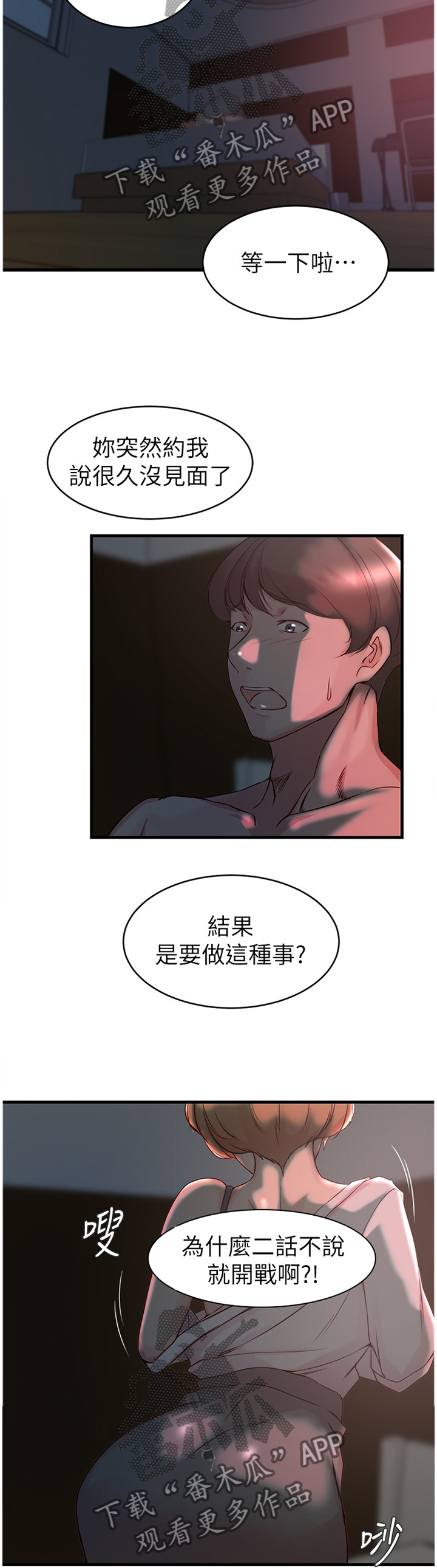 【夺位计谋】漫画-（第59章：给你看看）章节漫画下拉式图片-第2张图片