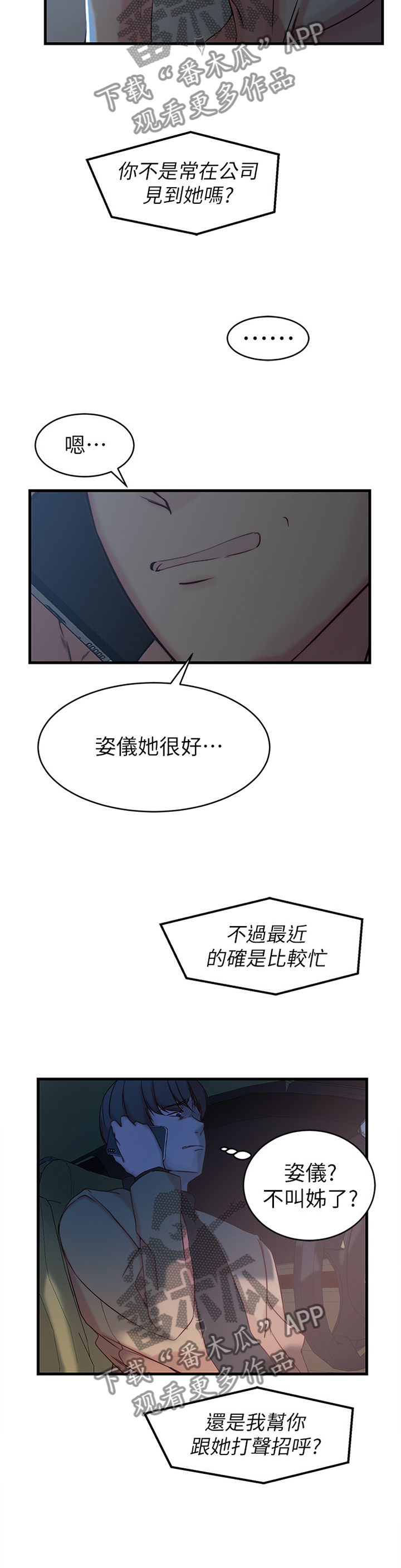 【夺位计谋】漫画-（第60章：我自己看着办）章节漫画下拉式图片-第11张图片