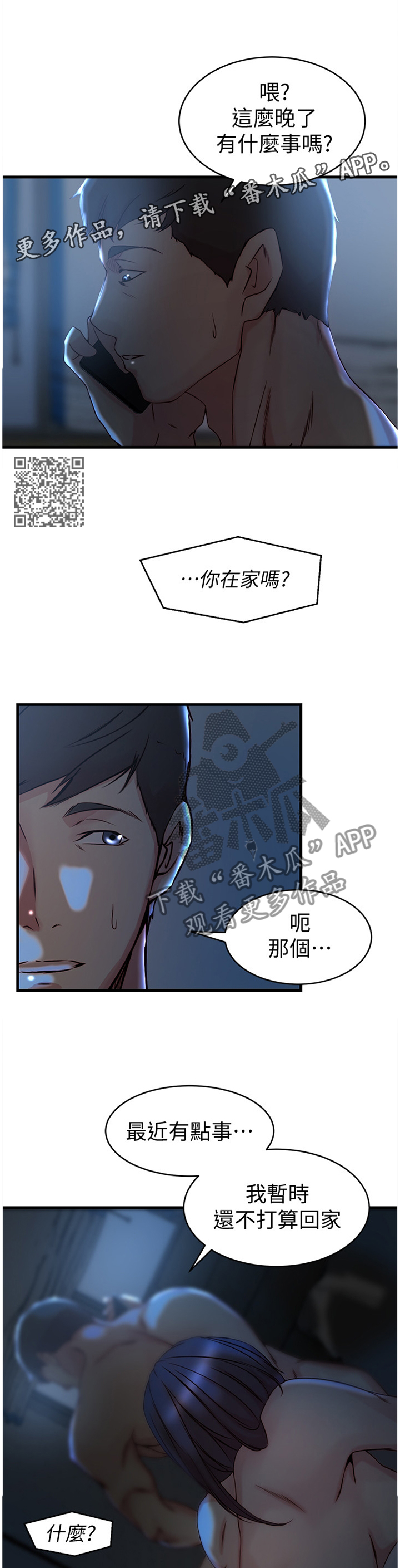 【夺位计谋】漫画-（第60章：我自己看着办）章节漫画下拉式图片-第7张图片