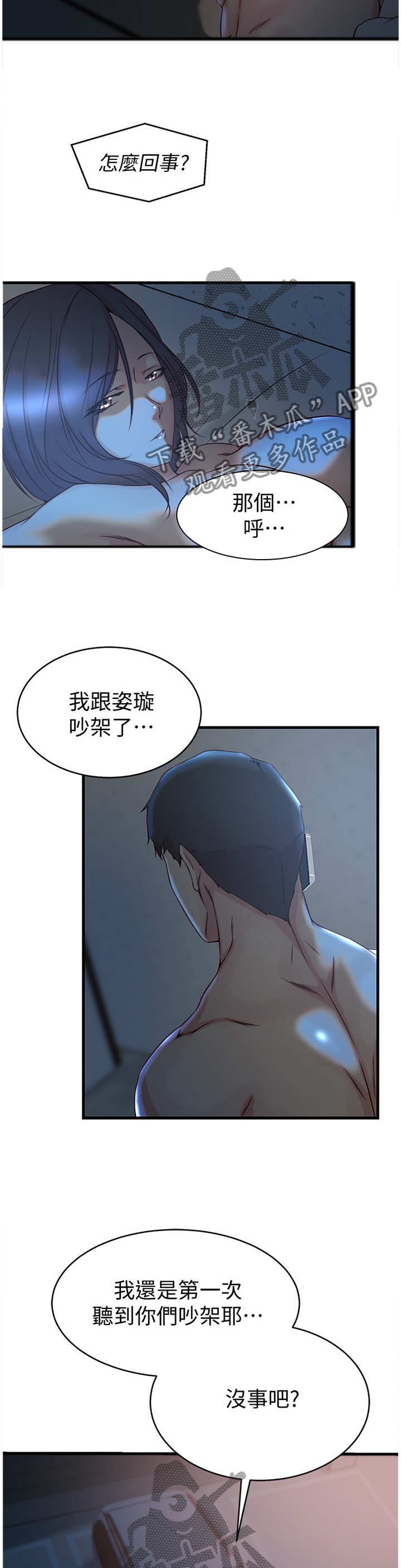 【夺位计谋】漫画-（第60章：我自己看着办）章节漫画下拉式图片-第8张图片