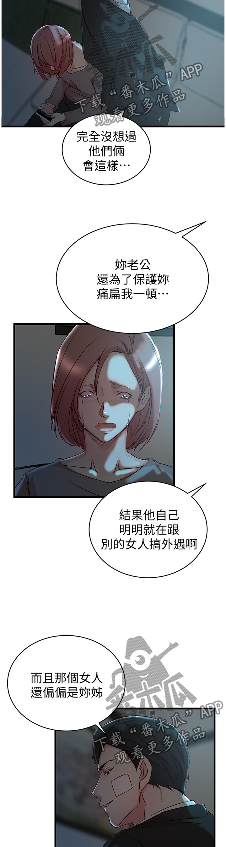 【夺位计谋】漫画-（第62章：折磨）章节漫画下拉式图片-第4张图片