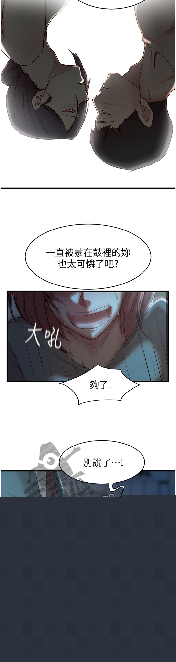 【夺位计谋】漫画-（第62章：折磨）章节漫画下拉式图片-第6张图片