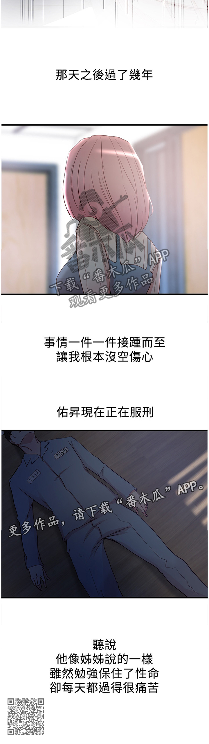 【夺位计谋】漫画-（第72章：诀别）章节漫画下拉式图片-第12张图片