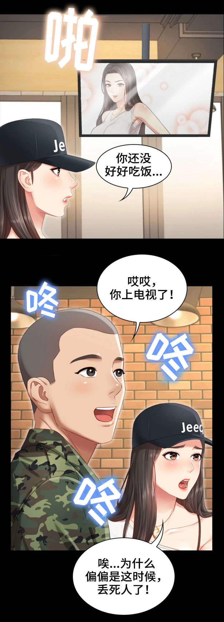 【军营机密】漫画-（第1章：妹妹）章节漫画下拉式图片-第11张图片