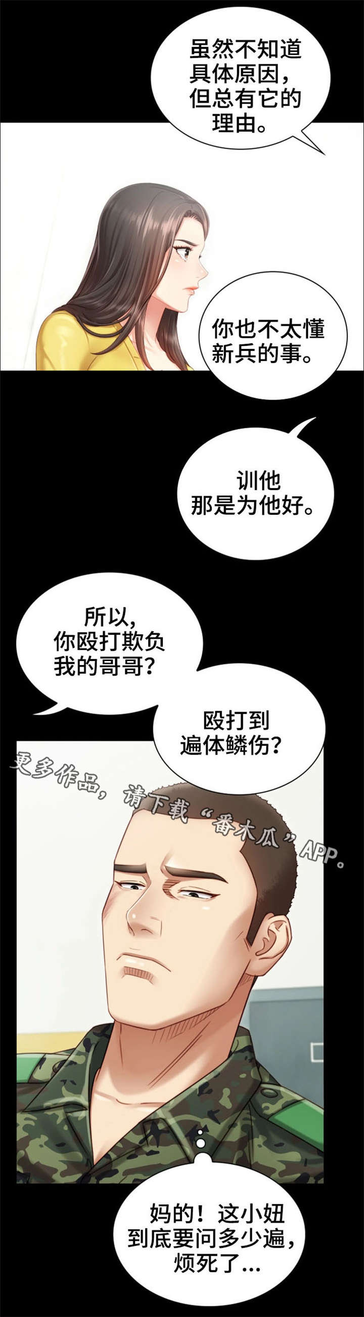 【军营机密】漫画-（第4章：谈判）章节漫画下拉式图片-第16张图片