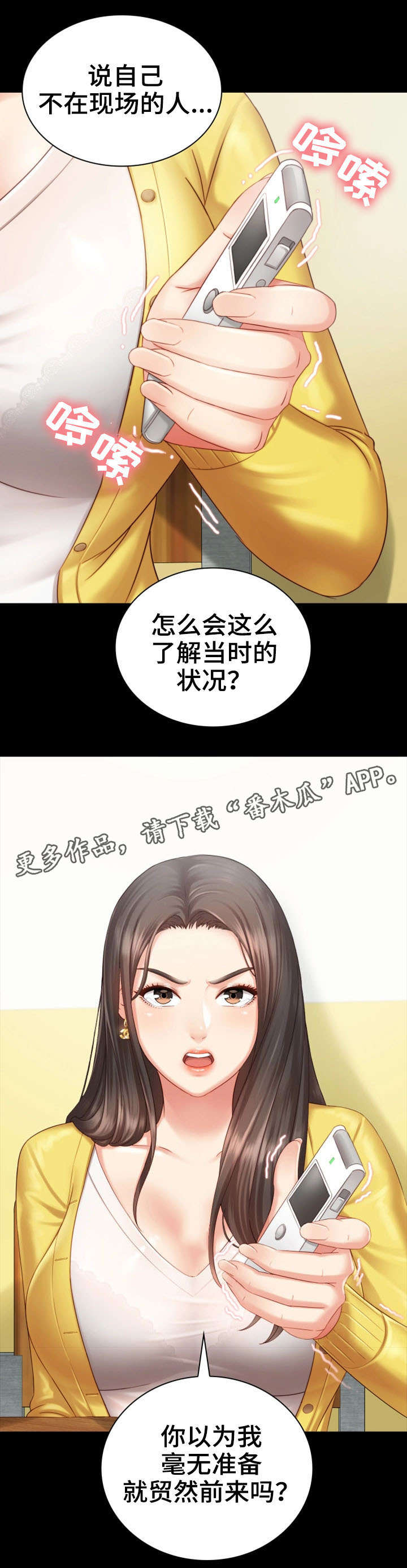 【军营机密】漫画-（第5章：录音）章节漫画下拉式图片-第1张图片