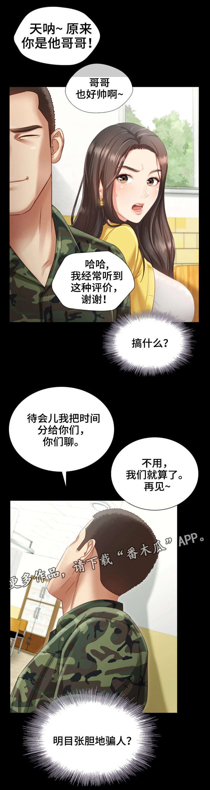 【军营机密】漫画-（第5章：录音）章节漫画下拉式图片-第7张图片