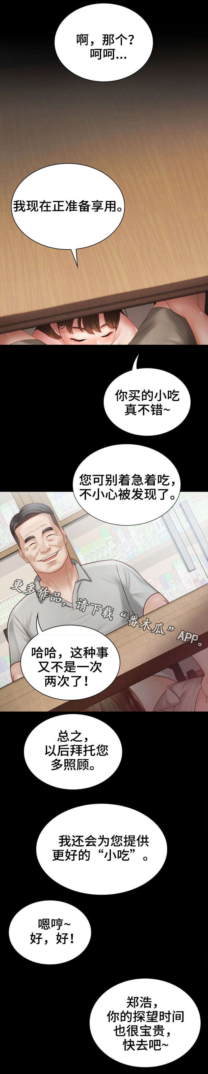 【军营机密】漫画-（第6章：女上司）章节漫画下拉式图片-第7张图片