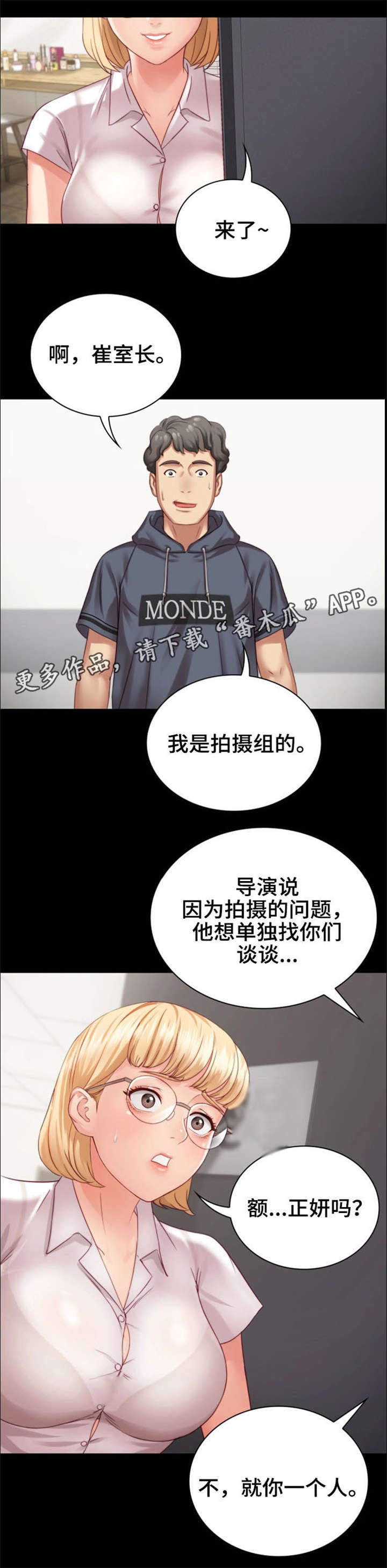 【军营机密】漫画-（第10章：心不在焉）章节漫画下拉式图片-第14张图片