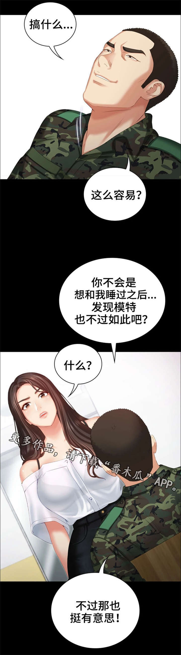 【军营机密】漫画-（第16章：容易）章节漫画下拉式图片-第13张图片