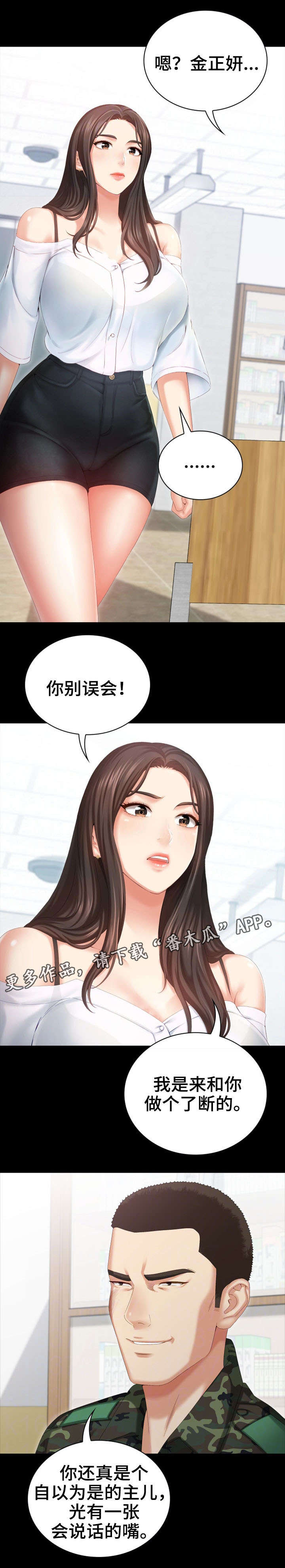 【军营机密】漫画-（第16章：容易）章节漫画下拉式图片-第7张图片