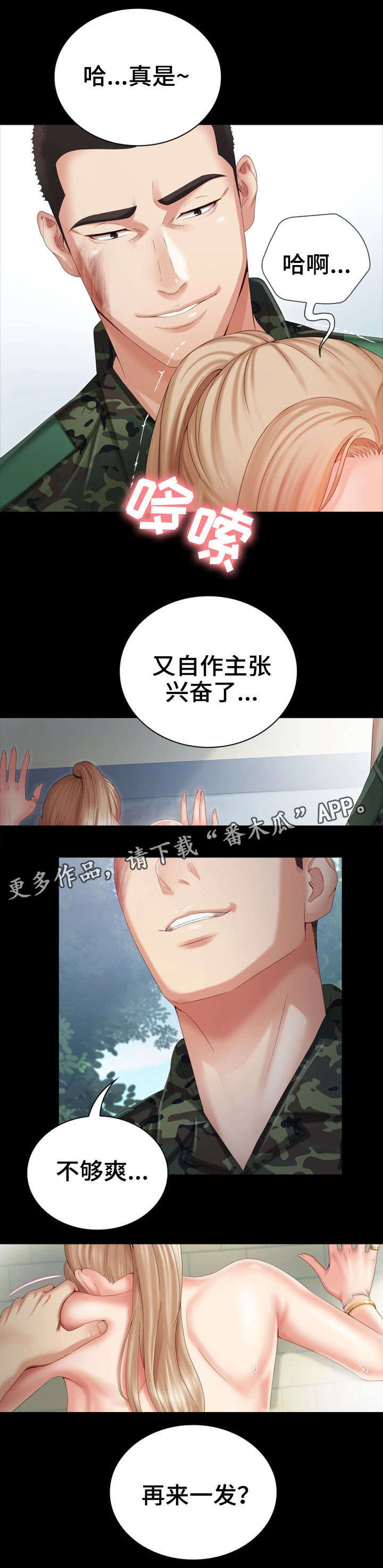 【军营机密】漫画-（第19章：敬请期待）章节漫画下拉式图片-第15张图片