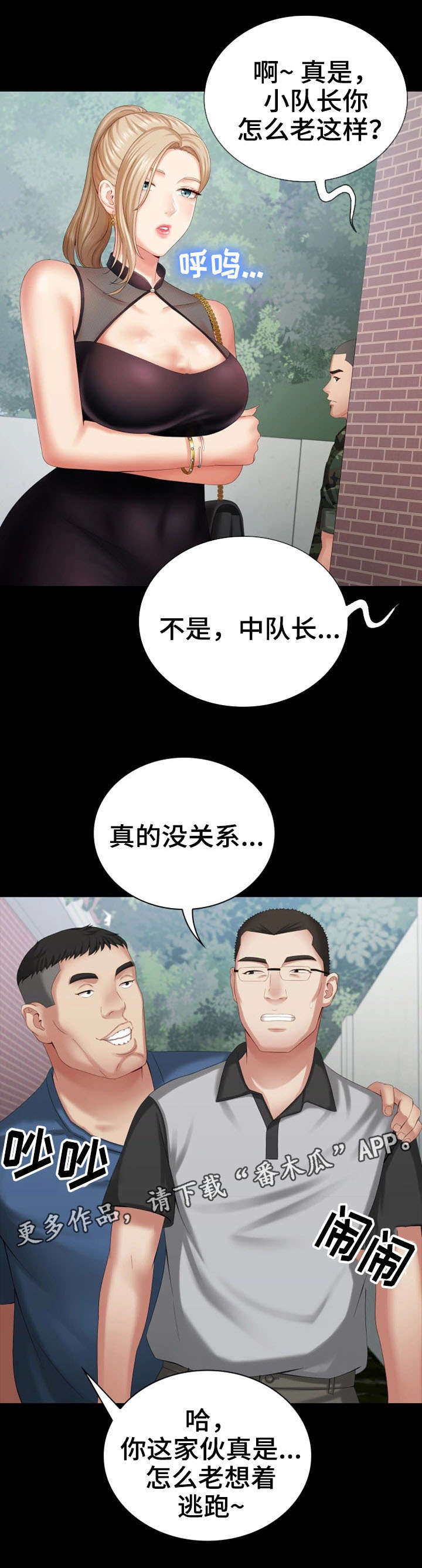 【军营机密】漫画-（第23章：规矩）章节漫画下拉式图片-第11张图片