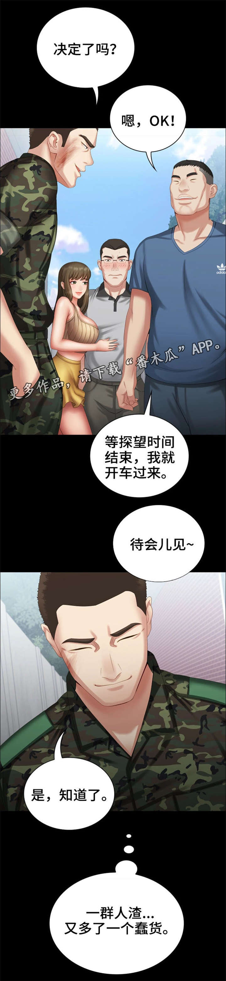 【军营机密】漫画-（第23章：规矩）章节漫画下拉式图片-第15张图片