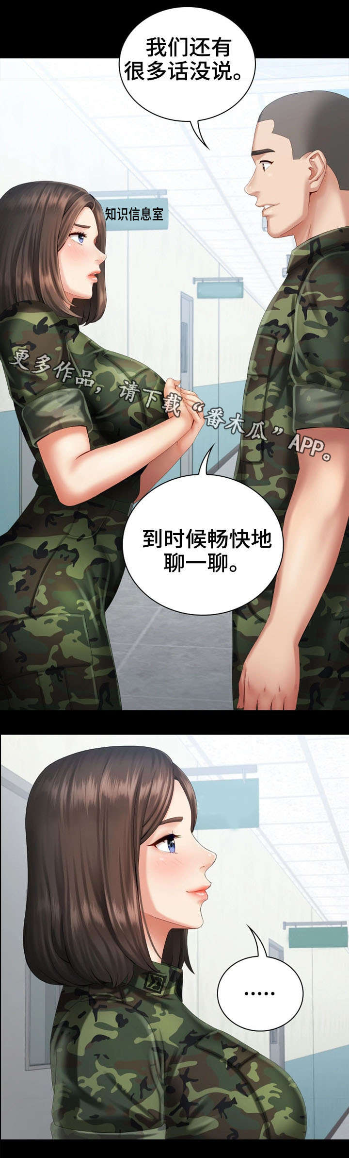 【军营机密】漫画-（第23章：规矩）章节漫画下拉式图片-第4张图片