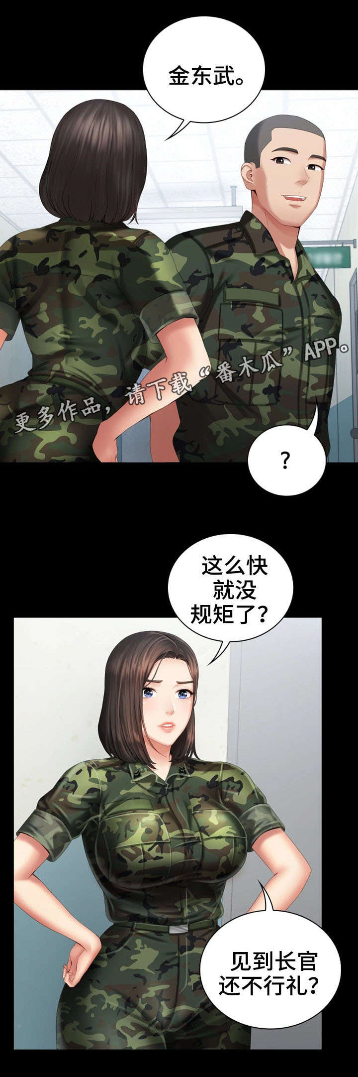 【军营机密】漫画-（第23章：规矩）章节漫画下拉式图片-第5张图片