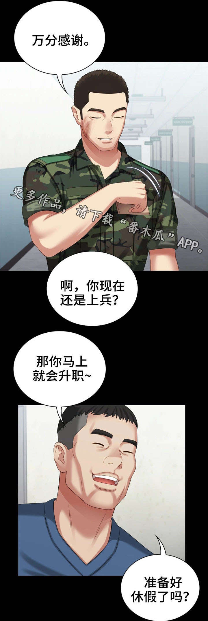 【军营机密】漫画-（第24章：过去的事）章节漫画下拉式图片-第10张图片