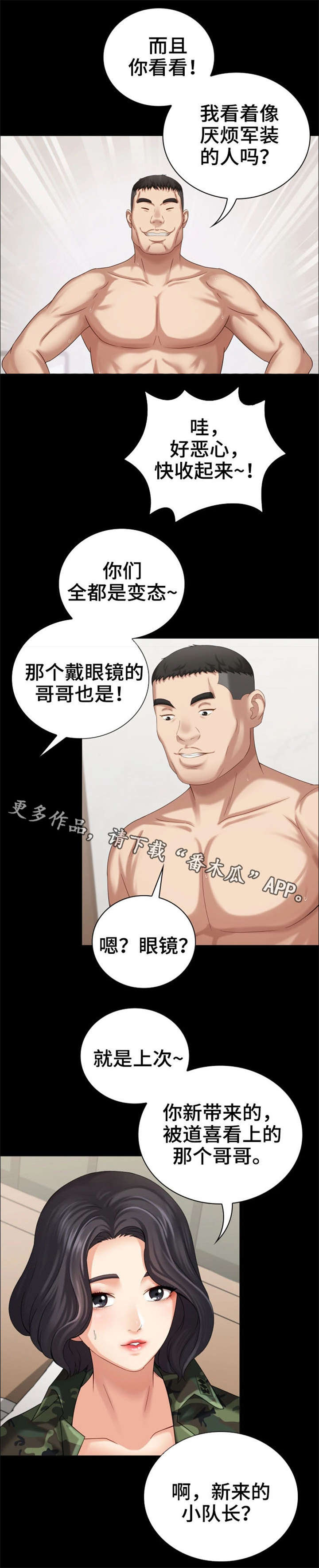 【军营机密】漫画-（第25章：条件反射）章节漫画下拉式图片-第10张图片