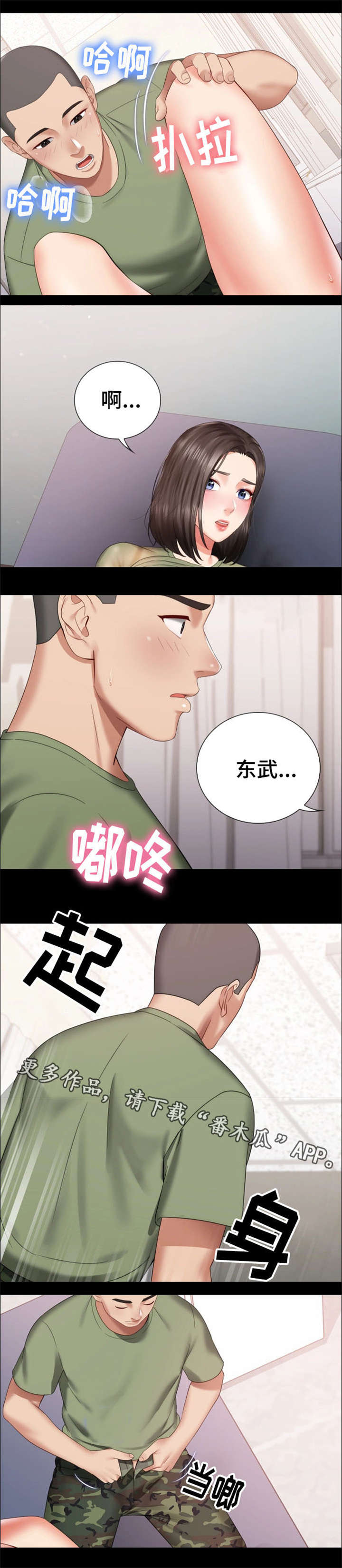 【军营机密】漫画-（第29章：收拾残局）章节漫画下拉式图片-第10张图片