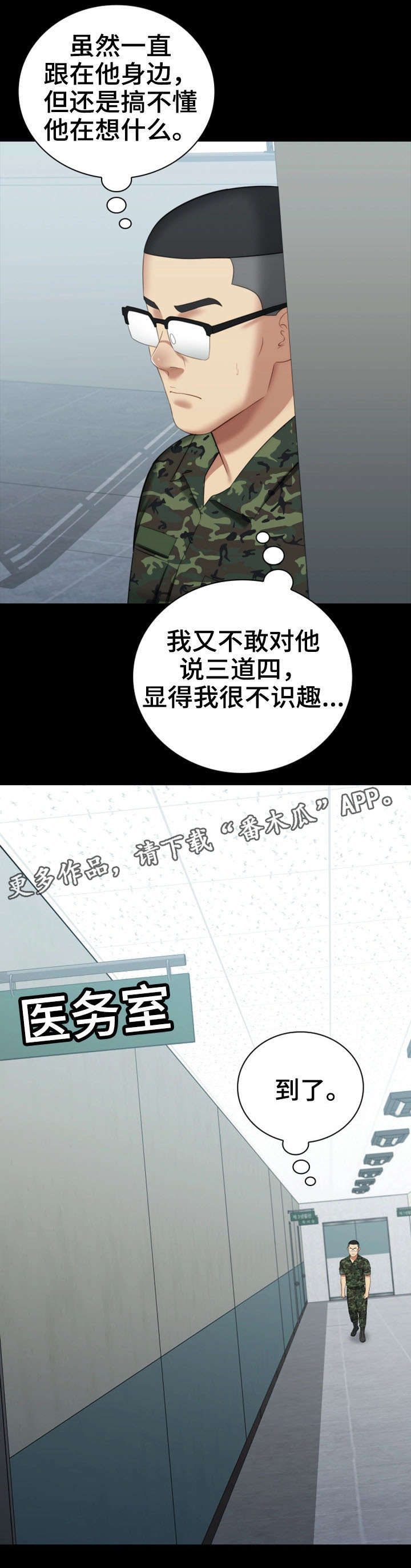 【军营机密】漫画-（第29章：收拾残局）章节漫画下拉式图片-第13张图片