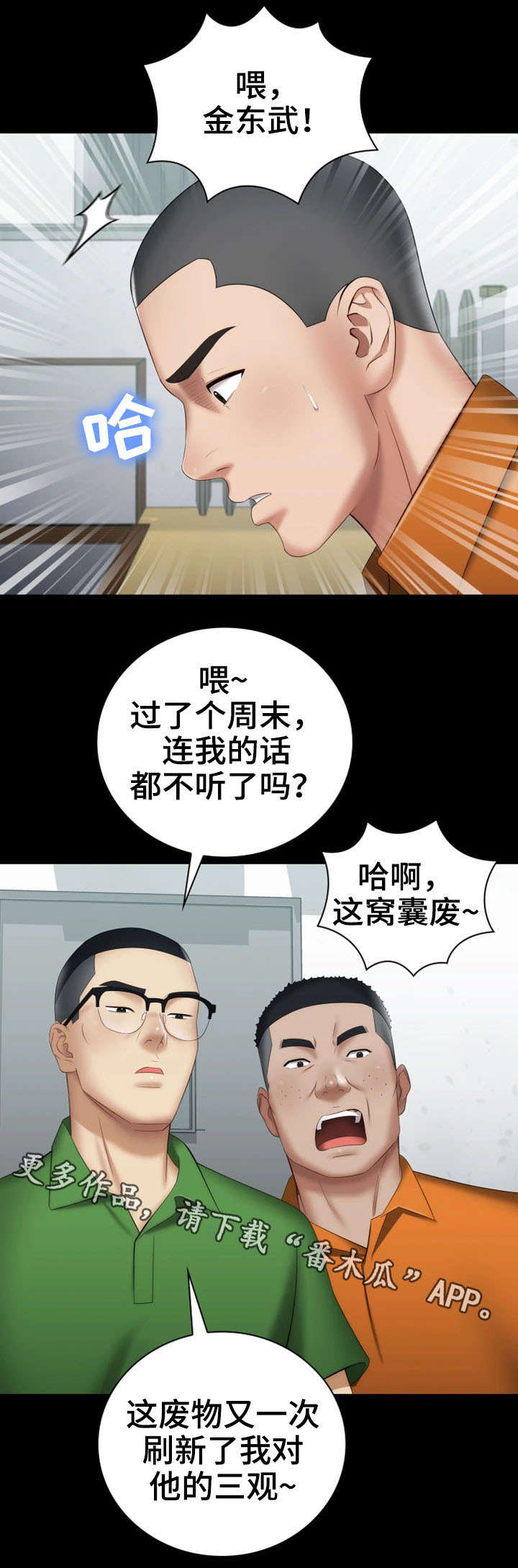 【军营机密】漫画-（第32章：新兵）章节漫画下拉式图片-第1张图片