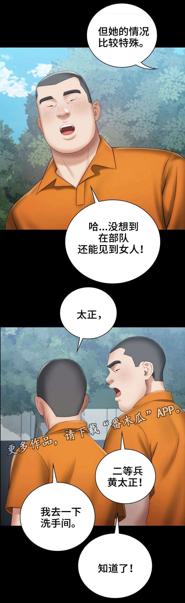 【军营机密】漫画-（第32章：新兵）章节漫画下拉式图片-第16张图片